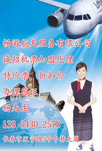 暢翔機(jī)票代理招商 價格體系與代理型號規(guī)格詳解